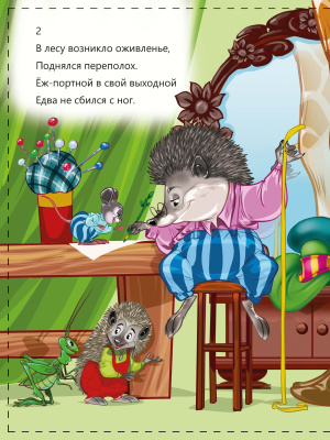 Фадеева, С. В. "Свадебный переполох"
